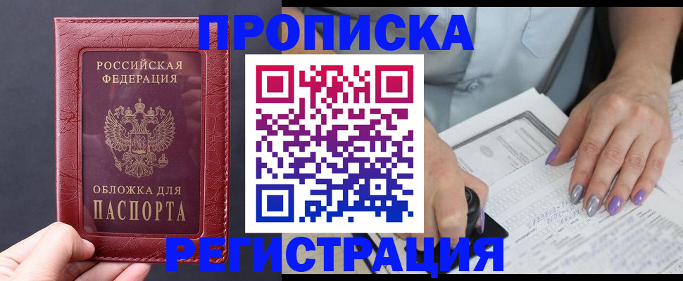 временная регистрация для всех в Балахне