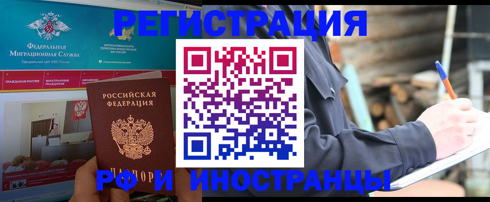 временная регистрация поиск в Балахне
