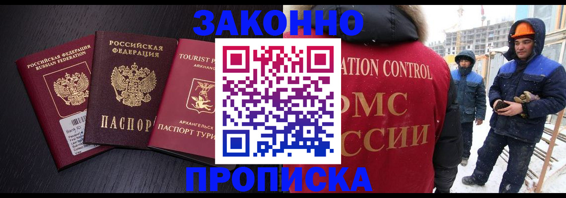 прописка законно в Балахне
